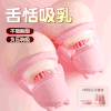 【女用器具】谜姬 亲亲熊乳吸杯舌恬吸乳 两头替换 商品缩略图0