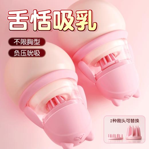 【女用器具】谜姬 亲亲熊乳吸杯舌恬吸乳 两头替换 商品图0