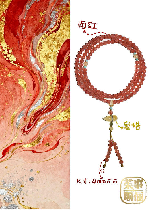【福利秒杀】【茱事顺俪】南红蜜蜡手串/项链 商品图1