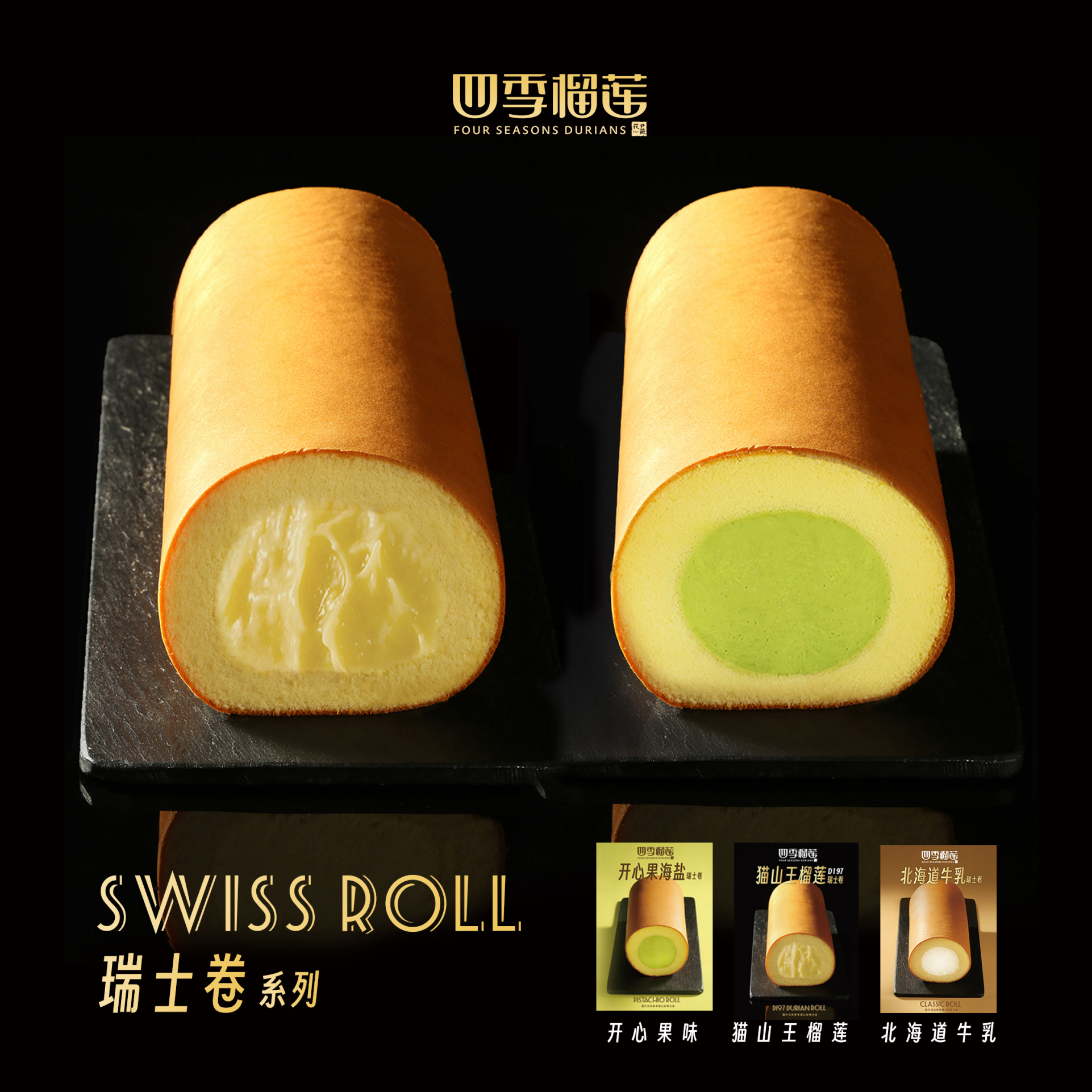 【下午茶甜品首选！】四季榴莲瑞士卷系列猫山王/开心果/牛乳