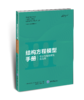 结构方程模型手册 商品缩略图3