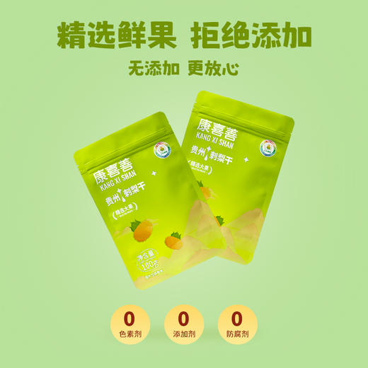 【2份立减10元】贵州深山刺梨干 富含维生素C  优选大果 自然晾晒  无添加 获得金奖 100g/袋 商品图2