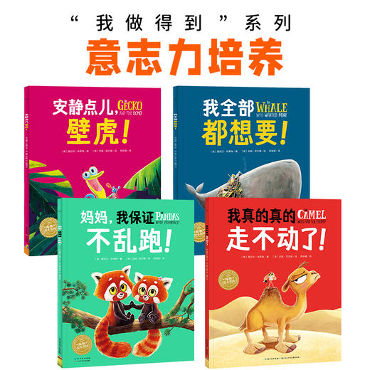 小改变大成长我做得到绘本系列全8册平装点读版图画书 商品图2