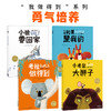 小改变大成长我做得到绘本系列全8册平装点读版图画书 商品缩略图3