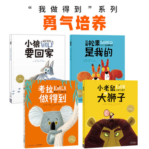 小改变大成长我做得到绘本系列全8册平装点读版图画书 商品图3