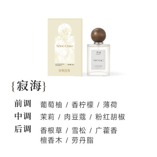 优选丨宋朝衣物香氛喷雾50ml 持久留香淡香水卧室香薰除菌去味衣服火锅除味剂 商品图7