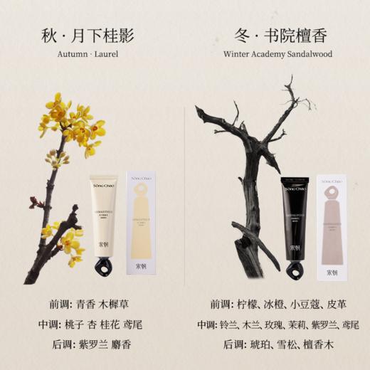 优选丨宋朝·香氛四季护手霜  东方中式芳香，功效型护手霜 商品图5