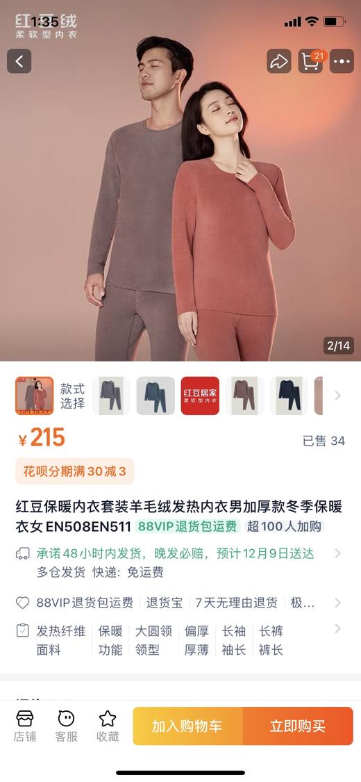 云仓【红豆508】含羊毛，三倍厚 女士羊毛发热保暖内衣套装 商品图1