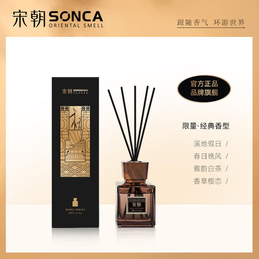 优选丨宋朝香薰|奢华酒店系列2瓶装  无火香薰蜡烛室内家用持久精油 商品图1