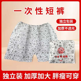 一次性短裤男式大码洗浴裤美容院足浴足疗按摩汗蒸spa四角裤内裤