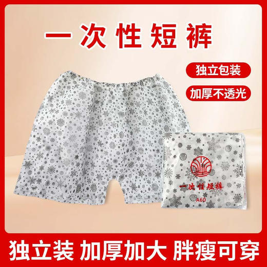 一次性短裤男式大码洗浴裤美容院足浴足疗按摩汗蒸spa四角裤内裤 商品图0
