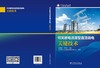 可关断电流源型直流输电关键技术 商品缩略图2