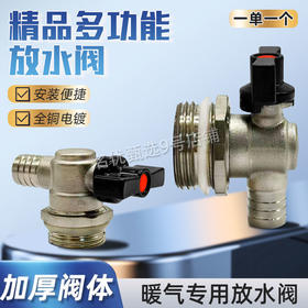6分/1寸地暖分水器暖气片放水阀排气去污快速排水神器接头