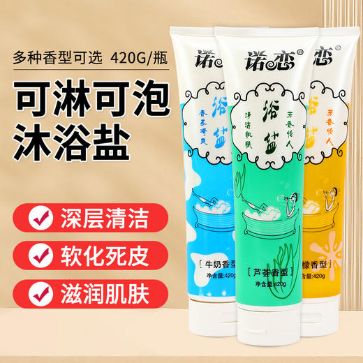 可搓可泡浴盐球香浴盐男女全身去角质软化死皮深层清洁现货批发 商品图1