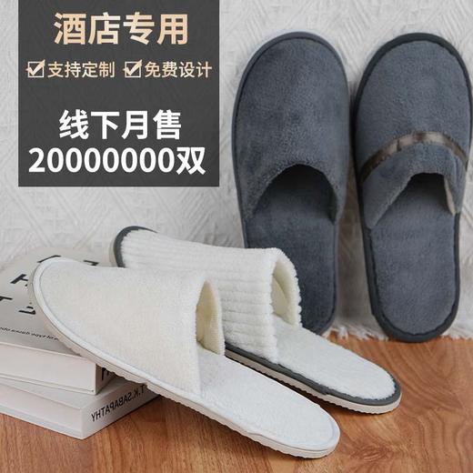 珊瑚绒拖鞋批发星级酒店拖鞋加厚居家宾馆民宿可水洗非一次性拖鞋 商品图1