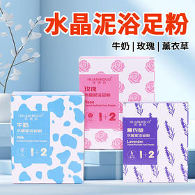 牛奶玫瑰薰衣草泡脚水晶泥泡脚粉澡泥二合一足浴店足疗店用品批发
