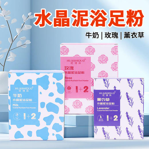 牛奶玫瑰薰衣草泡脚水晶泥泡脚粉澡泥二合一足浴店足疗店用品批发 商品图0