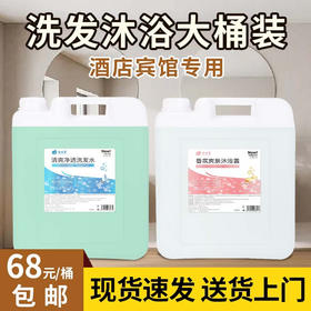 浴场理发店酒店宾馆专用大桶洗发水沐浴露20kg包邮一件起批补充装