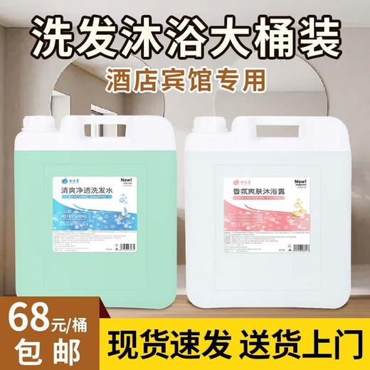 浴场理发店酒店宾馆专用大桶洗发水沐浴露20kg包邮一件起批补充装 商品图0
