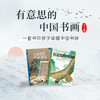 有意思的中国书画 全2册 商品缩略图0