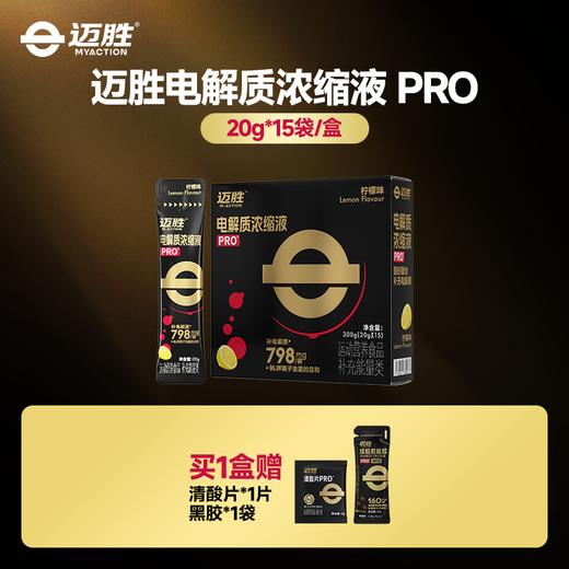【迈胜星球| 电解质浓缩液PRO】 20g*15袋/盒 商品图0
