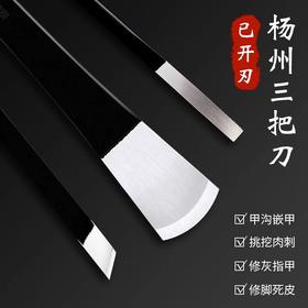 修脚刀套装扬州三把刀专业技师去死皮角质甲沟老茧灰厚指甲工具套