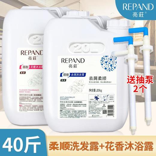 亮莊正品酒店宾馆理发店专用洗发水沐浴露二合一大桶40斤补充装 商品图0