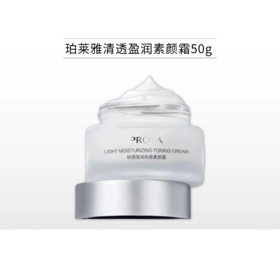 珀莱雅清透盈润素颜霜50g【新日期】