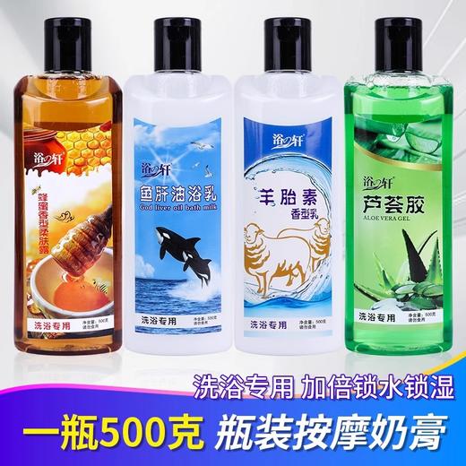 奶浴奶膏浴池推打奶膏浴场专用浴轩瓶装羊胎素鱼肝油蜂蜜液芦荟胶 商品图0