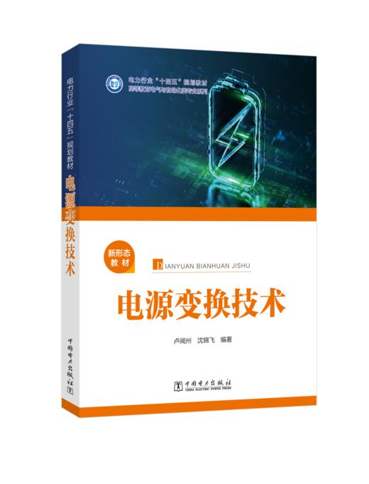 电源变换技术 商品图0