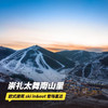 雪季套餐！1晚/2晚【崇礼太舞南山里酒店】圣诞专属套餐享自助晚宴+滑雪+温泉！雪季套餐含双人滑雪票、温泉票、雪具寄存权益，北京周边滑雪推荐~ 商品缩略图0