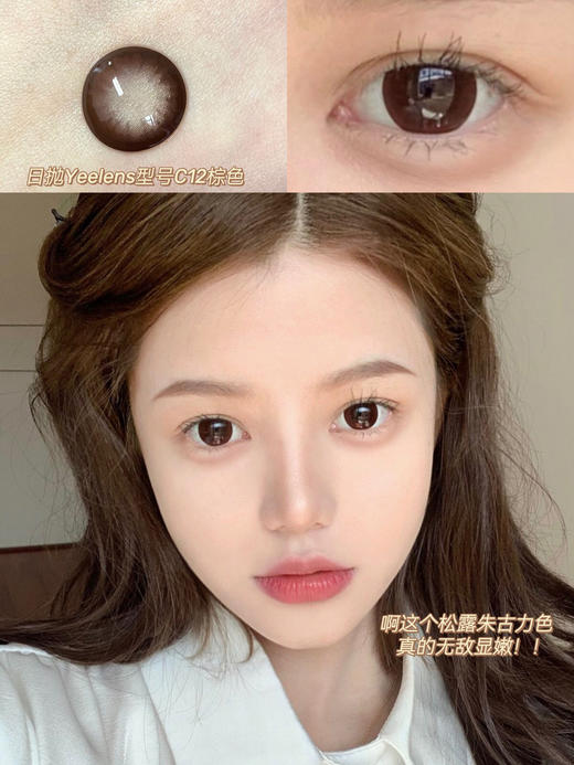 『大直径半年抛』 YEELENS-古早甜妹大直径-奈良小鹿园/凌晨富士山/浅草寺甜妹/巧克力脆脆/发光金鱼等美瞳-14.5mm【半年抛0-800度 无525/575】 商品图6