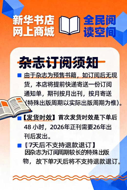 《军事集结号》（普通版/模型版）【2026年】整年刊 商品图2