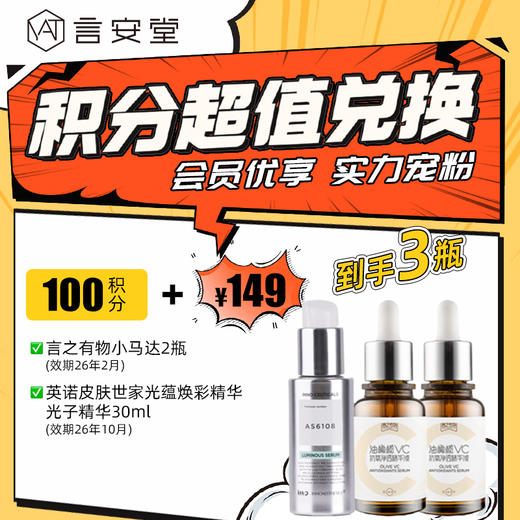 会员积分福利 到手3件正装！（数量有限，售罄即止） 商品图3