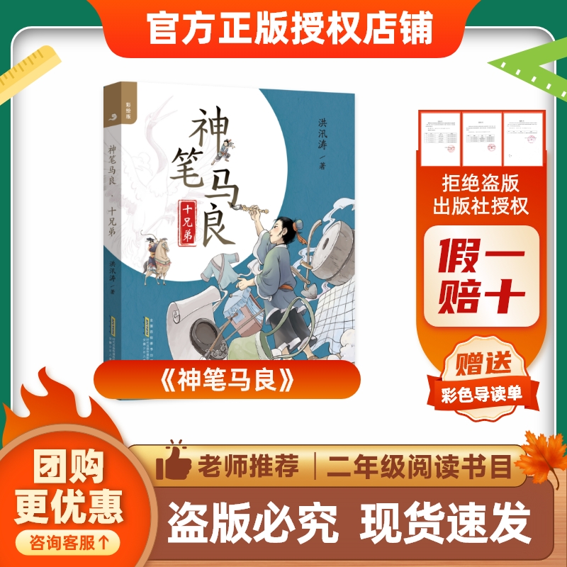 班班26寒二年级《神笔马良》赠导读单