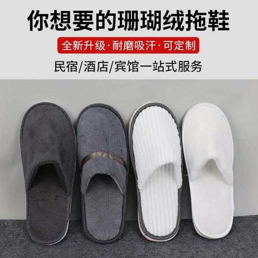 一次性珊瑚绒拖鞋酒店宾馆民宿美容院居家待客出差旅行加厚防滑 商品图1