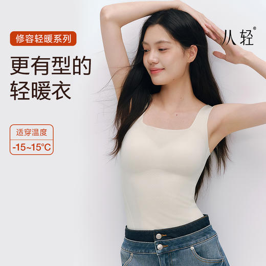 从轻 秋冬新品带胸垫一体式膨体热粒轻暖方领保暖背心 商品图1