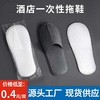 酒店专用一次性拖鞋加厚防滑可洗澡美容院宾馆民宿家用客人用拖鞋 商品缩略图1
