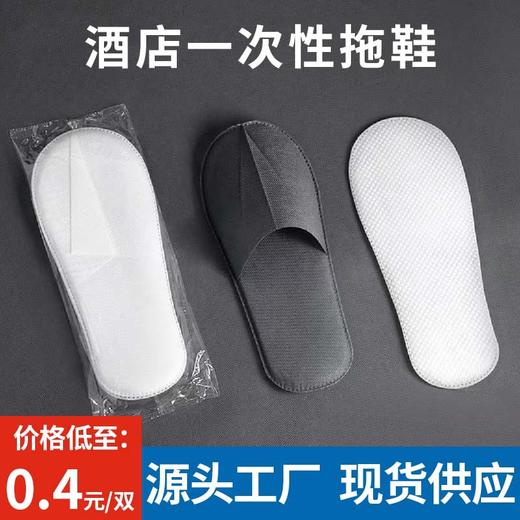 酒店专用一次性拖鞋加厚防滑可洗澡美容院宾馆民宿家用客人用拖鞋 商品图1