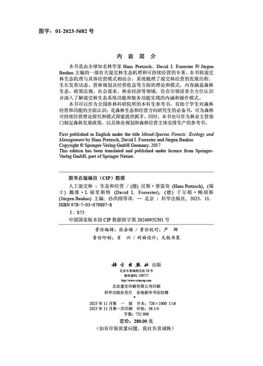 人工混交林：生态和经营 商品图2