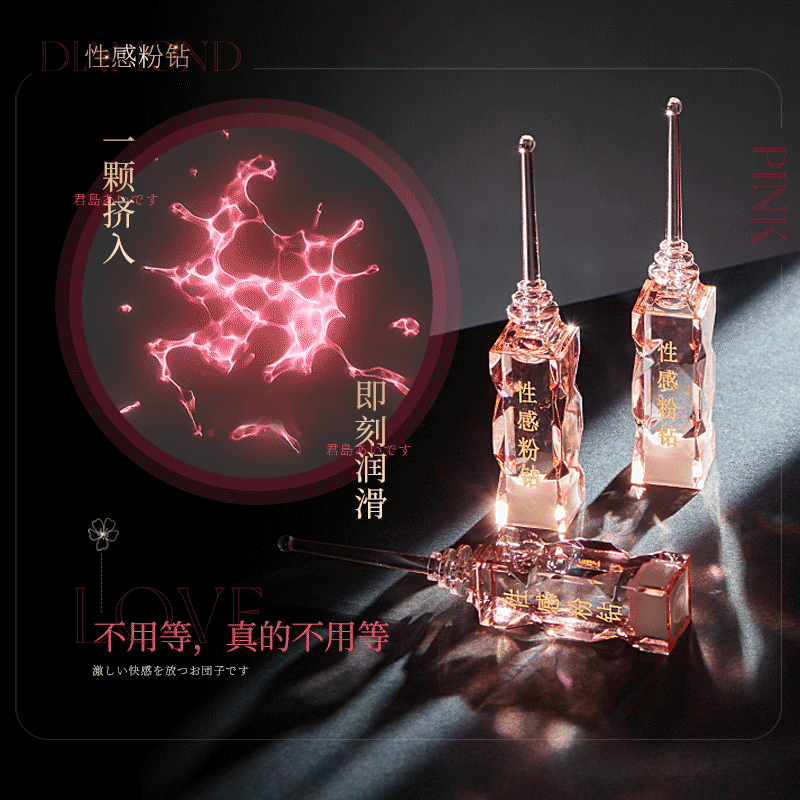 【性感爆汁】君岛爱 性感粉钻女性快感高潮液（2ml*3支）