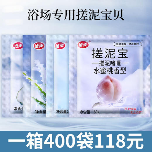 搓泥宝膏袋装澡堂洗浴场专用男女全身通用身体去角质搓澡浴泥批发 商品图1