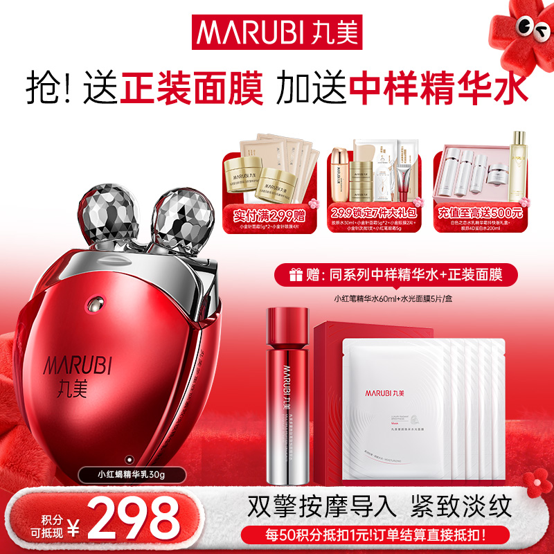 【年终狂欢盛典】丸美多重胜肽紧致淡纹精华乳30g 小红蝎精华