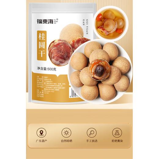 【福东海】桂圆干500克/袋（带壳） 商品图0