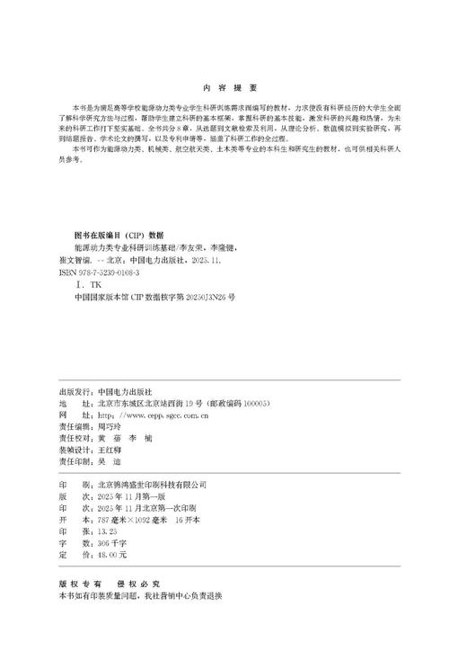 能源动力类专业科研训练基础 商品图3