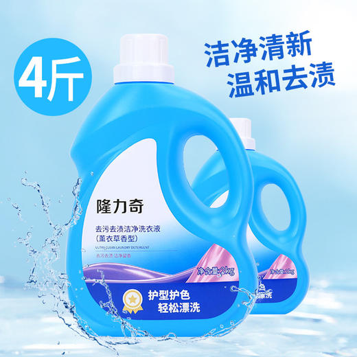 隆力奇薰衣草香2kg香氛洗衣液持久留香去污去渍家用实惠装整箱批 商品图3