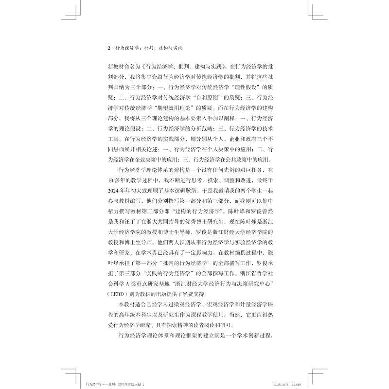 行为经济学扉页目录试读_003.jpg