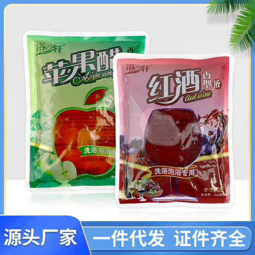 袋装醋浴苹果醋洗澡牛奶浴液搓澡专用醋泡澡洗澡沐浴全身搓泥批发 商品图0