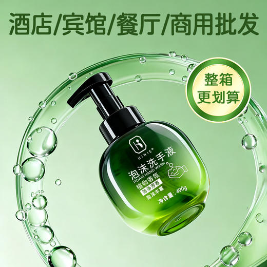 泡沫香型洗手液400ml瓶装按压手部泡沫清洁滋润酒店民宿洗浴家用 商品图3