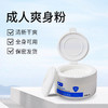 痱子粉爽身粉全身吸汗粉热痱成人四季通用止汗湿清爽干爽厂家 商品缩略图0